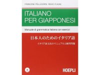 日本人のためのイタリア語　イタリア出版テキスト　【A2】【B1】【B2】