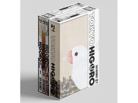 イタリア語で読む、松本大洋の「東京ヒゴロ」コレクションBOX 3巻セット 【B1】【B2】