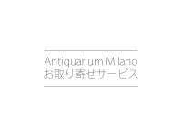 Antiquarium Milanoお取り寄せサービス