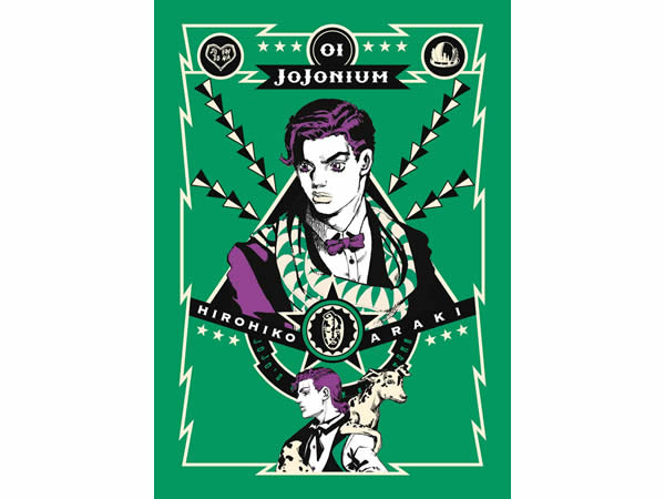 画像1: イタリア語で読む、荒木飛呂彦の「ジョジョの奇妙な冒険 JOJONIUM」ハードカバー 1巻-16巻　【B1】