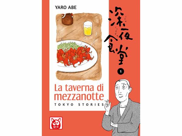 画像1: イタリア語で読む、安倍夜郎の「深夜食堂」1巻-6巻　【B1】