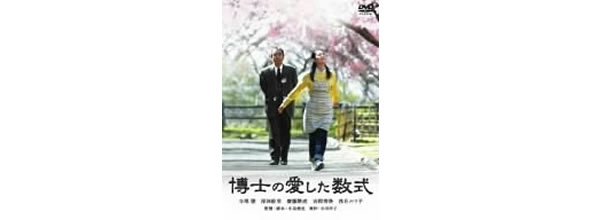 画像1: 日本語＆英語で観る、 小川洋子の「博士の愛した数式」　DVD (1)