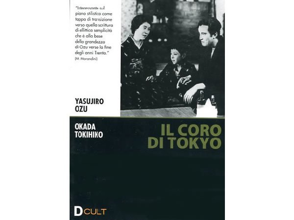 画像1: イタリア語で観る、小津安二郎の「東京の合唱」　DVD 【B1】【B2】 (1)