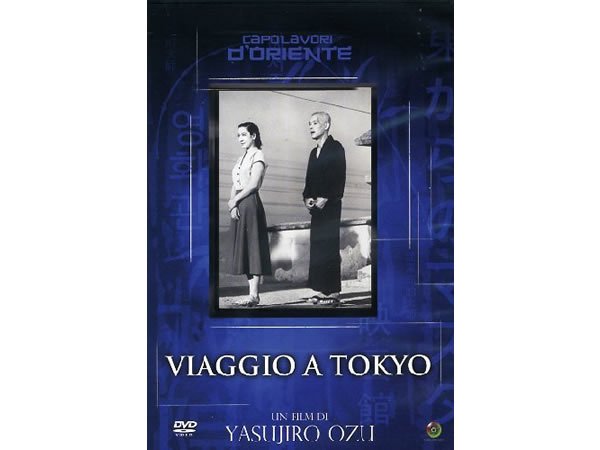 画像1: イタリア語で観る、小津安二郎の「東京物語」　DVD 【B1】【B2】 (1)