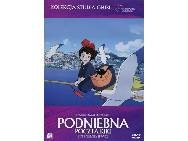 画像1: 日本語＆ポーランド語で観る、宮崎駿の「魔女の宅急便」　DVD (1)