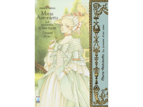 イタリア語で読む日本の漫画 惣領冬実の マリー アントワネット Maria Antonietta La Giovent D Una Regina Antiquarium Milano