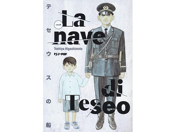 画像1: イタリア語で読む、東元俊哉の「テセウスの船」1巻-10巻　【B1】 (1)