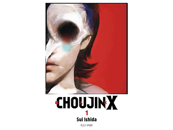 画像1: イタリア語で読む、石田スイの「超人X」1巻-8巻　【B1】 (1)