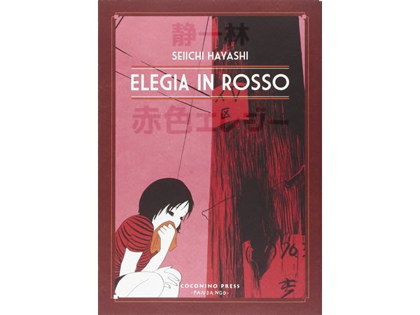 画像1: イタリア語で読む、林静一の「赤色エレジー」【B1】 (1)