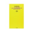 画像1: イタリア語で読む、谷崎潤一郎の「少将滋幹の母」　【C1】 (1)