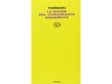 画像: イタリア語で読む、谷崎潤一郎の「少将滋幹の母」　【C1】