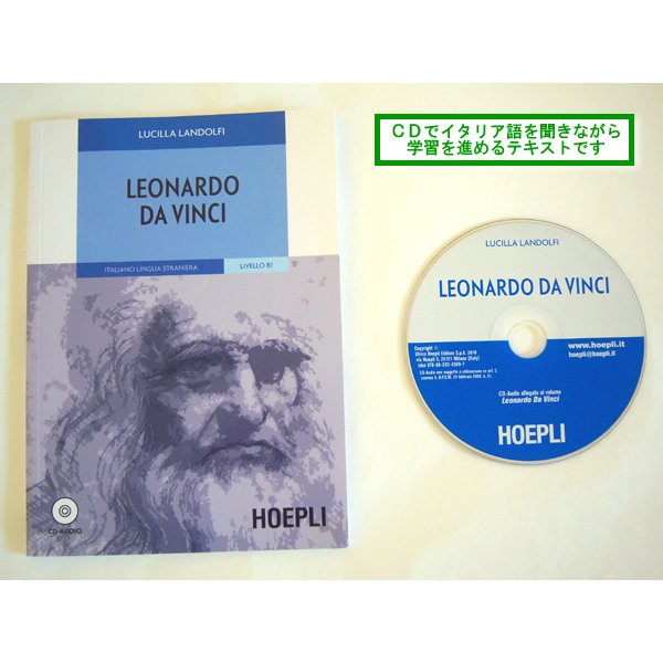 画像2: CD付き聞き取り問題集 イタリア語　レオナルド・ダ・ヴィンチ　【B1】【B2】 (2)