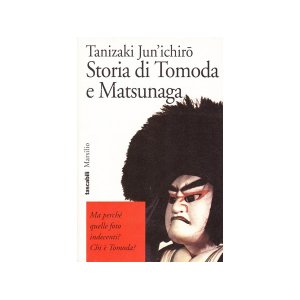 画像: イタリア語で読む、谷崎潤一郎の「友田と松永の話」　【C1】