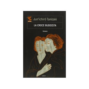 画像: イタリア語で読む、谷崎潤一郎の「卍（まんじ）」　【C1】